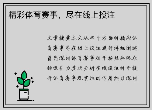 精彩体育赛事，尽在线上投注