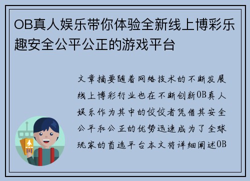 OB真人娱乐带你体验全新线上博彩乐趣安全公平公正的游戏平台