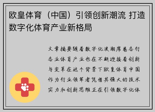 欧皇体育（中国）引领创新潮流 打造数字化体育产业新格局