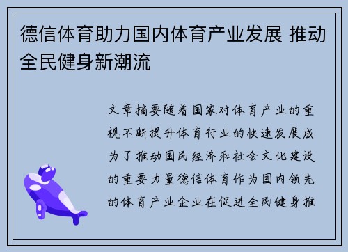 德信体育助力国内体育产业发展 推动全民健身新潮流