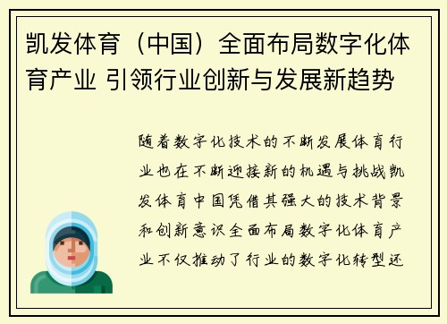 凯发体育（中国）全面布局数字化体育产业 引领行业创新与发展新趋势