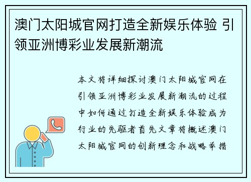 澳门太阳城官网打造全新娱乐体验 引领亚洲博彩业发展新潮流