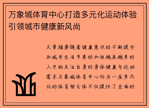 万象城体育中心打造多元化运动体验引领城市健康新风尚