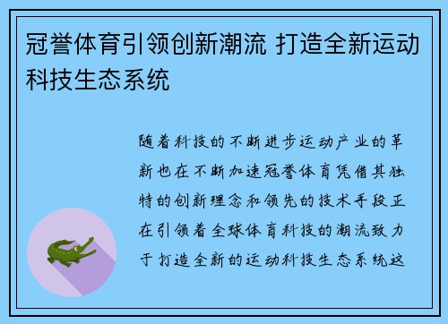 冠誉体育引领创新潮流 打造全新运动科技生态系统