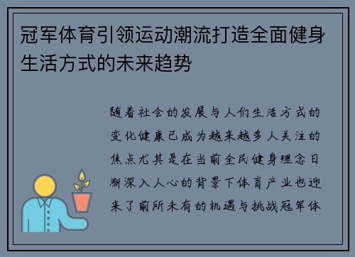 冠军体育引领运动潮流打造全面健身生活方式的未来趋势
