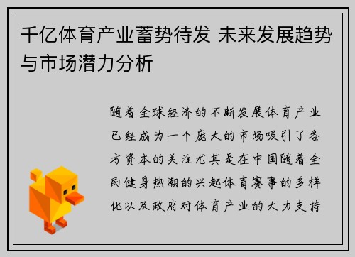 千亿体育产业蓄势待发 未来发展趋势与市场潜力分析