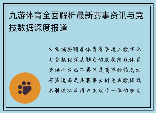 九游体育全面解析最新赛事资讯与竞技数据深度报道 九游体育全面解析最新赛事资讯与竞技数据深度报道