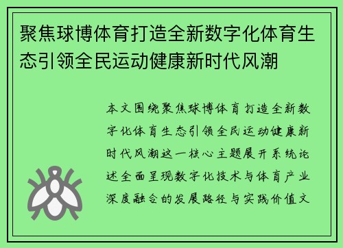 聚焦球博体育打造全新数字化体育生态引领全民运动健康新时代风潮 聚焦球博体育打造全新数字化体育生态引领全民运动健康新时代风潮