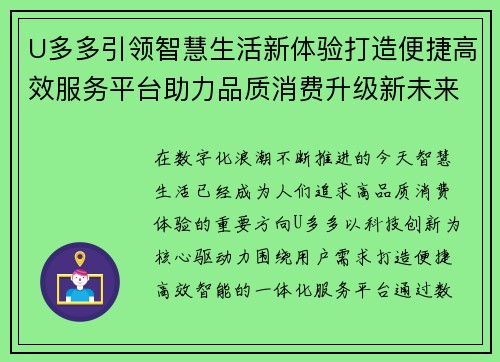 U多多引领智慧生活新体验打造便捷高效服务平台助力品质消费升级新未来 U多多引领智慧生活新体验打造便捷高效服务平台助力品质消费升级新未来