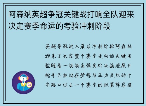 阿森纳英超争冠关键战打响全队迎来决定赛季命运的考验冲刺阶段 阿森纳英超争冠关键战打响全队迎来决定赛季命运的考验冲刺阶段